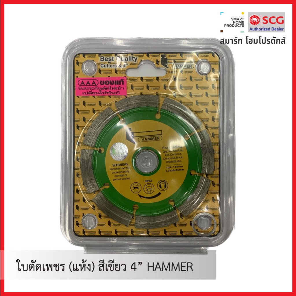 ใบตัดเพชร (แห้ง) สีเขียว 4” HAMMER