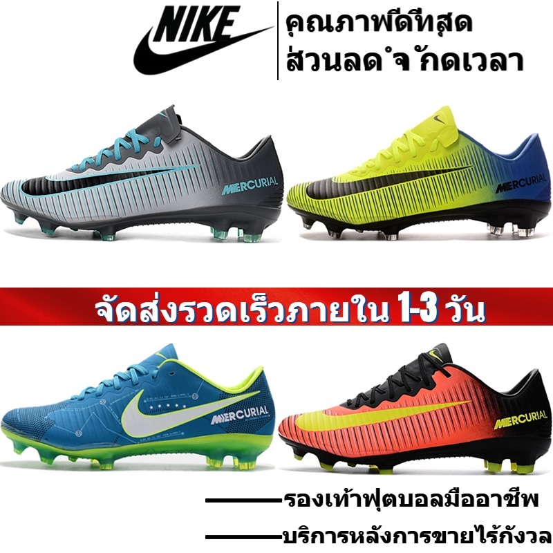Nike Mercurial Vapor XI FG รองเท้าสตั๊ด รองเท้าฟุตซอล รองเท้าฟุตบอลที่ราคาถูกที่สุดในนี้ ส่งจากกรุงเทพ