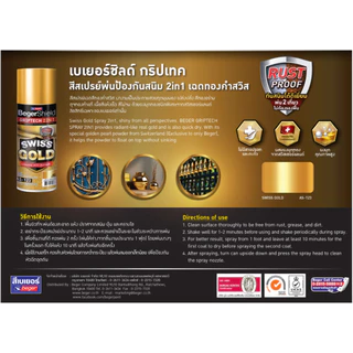 สีสเปรย์ Beger Shield GRIPTECH 2 IN1 ขนาด 400cc สีน้ำมันกันสนิม สีทาเหล็กกันสนิม สีทาไม้ สีทาเหล็ก