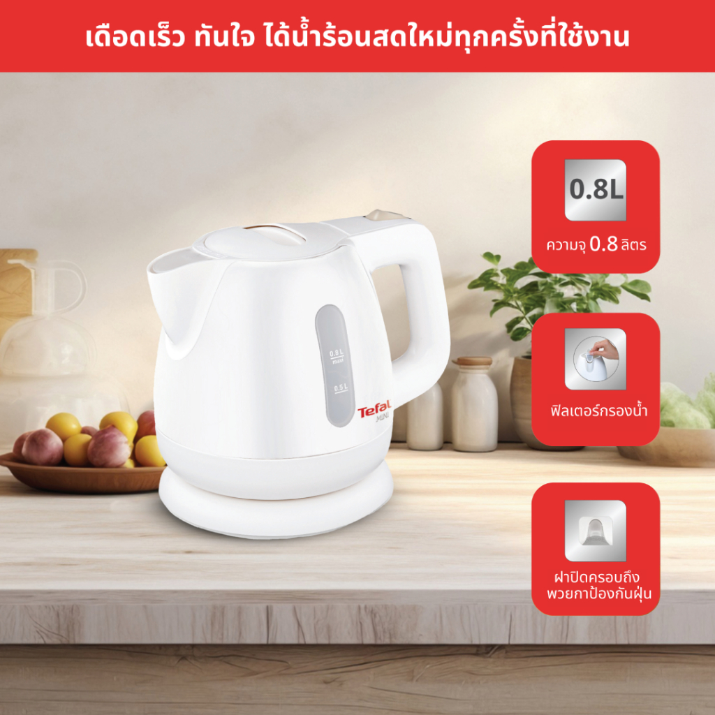 TEFAL กาน้ำร้อนไฟฟ้า กาต้มน้ำไฟฟ้า BF812121 (0.8 ลิตร) สีขาว - รูปที่ 2