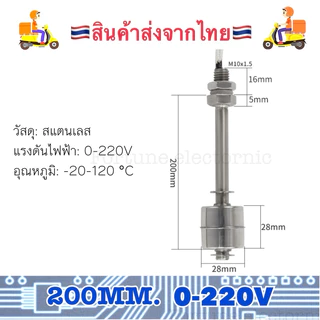 SUS304สวิทซ์ลูกลอยสแตนเลส 0-220Vลูกเดี่ยว