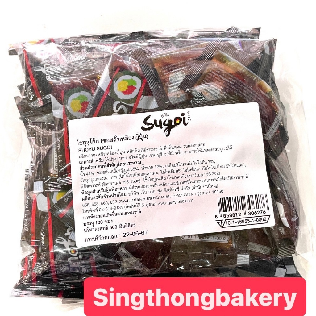 โชยุ โชยุญี่ปุ่น ซอสโชยุ ซอสถั่วเหลือง ซอสปรุงรสญี่ปุ่น ซอส : 100 ซอง