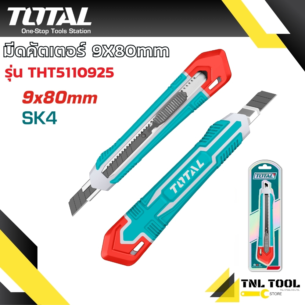 มีดคัตเตอร์ มีหลายรุ่น TOTAL ( THT5110925 / THT511826 / THT511815 / THT511816 / THT511836 / THT511807 / THT5110906 )