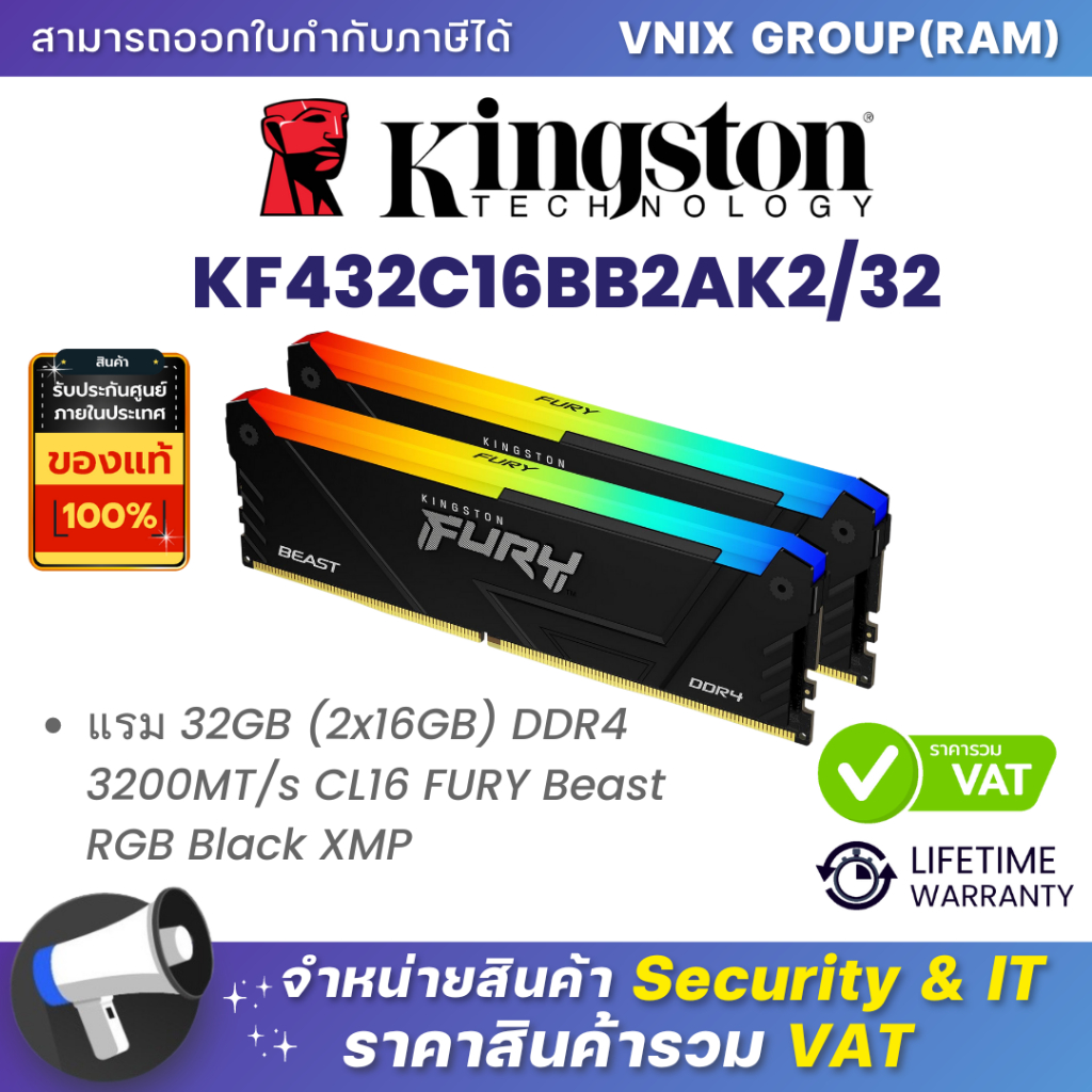 KINGSTON RAM 32GB (16GBx2) DDR4 3200MHz KINGSTON FURY BEAST RGB (KF432C16BB2AK2/32) รับประกัน LT By 