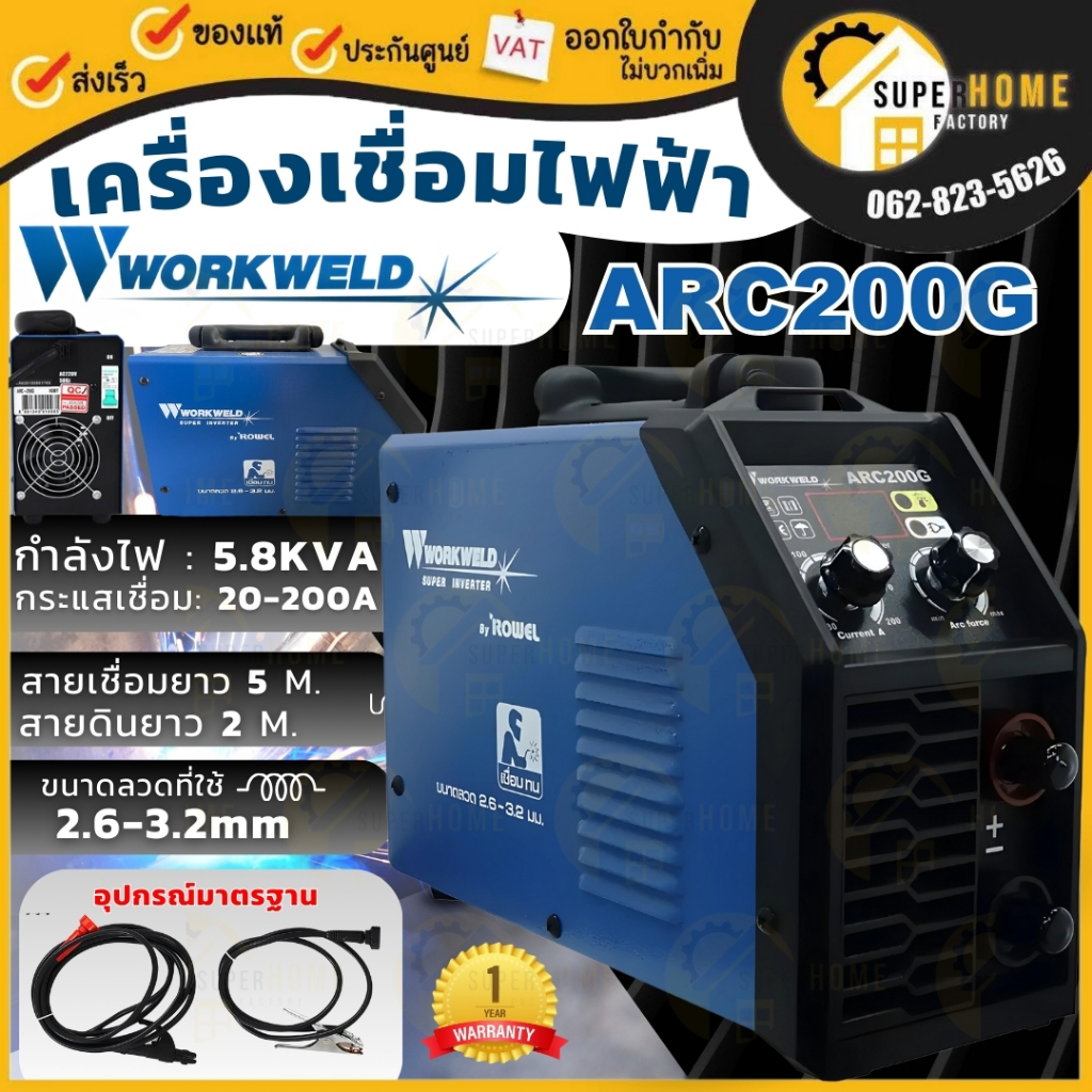 WORKWELD เครื่องเชื่อมไฟฟ้า รุ่น ARC-200G ขนาด 200 แอมป์ สีน้ำเงิน เครื่องเชื่อมเหล็ก เครื่องเชื่อม WW-WM-ARC200G