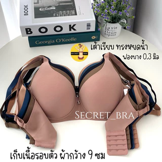 เสื้อในไซร้ใหญ่ sister hood 892 มีโครง ทรงเต้าหยดน้ำ เรียบสวย เก็บทรงเก็บเนื้อ รอบตัวไร้ขอบ