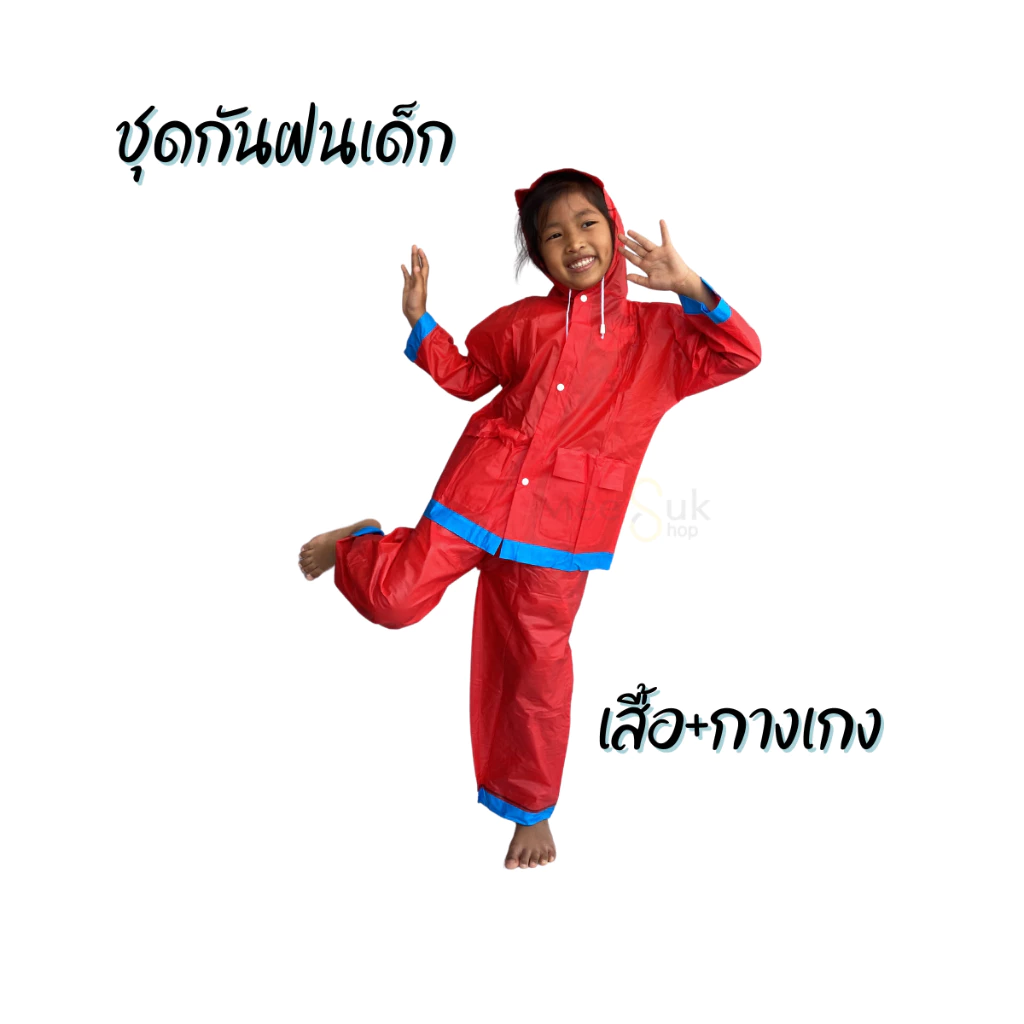 ชุดกันฝนเด็ก เสื้อ+กางเกง thumbnail 10