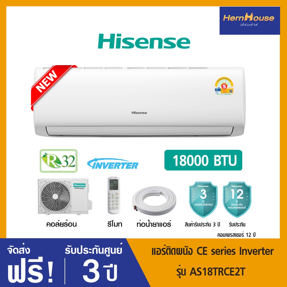 Hisense แอร์ติดผนัง CE series ระบบ Inverter ขนาด 18000 BTU (NEW2024) รุ่น AS18TRCE2T (ไม่รวมติดตั้ง)
