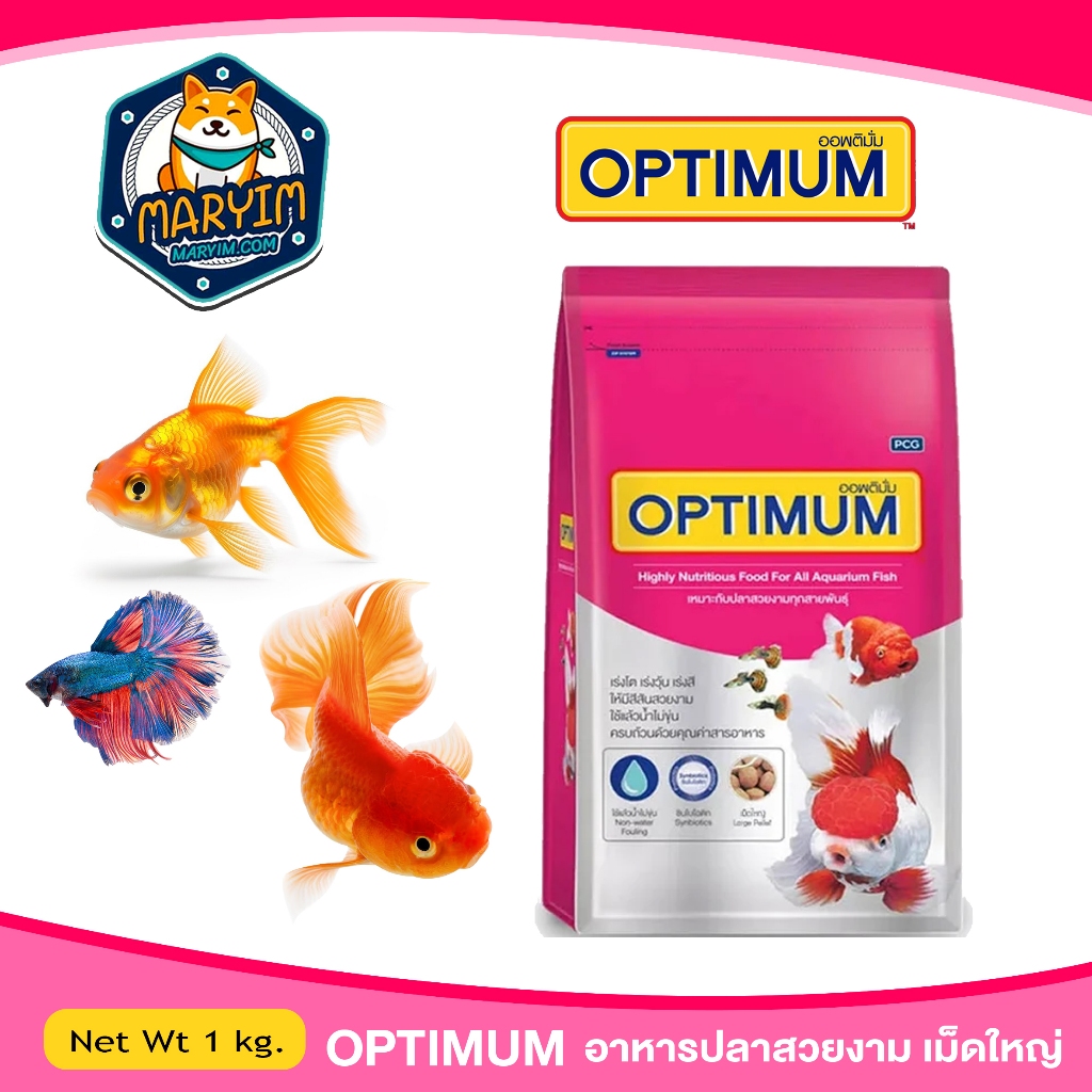 Optimum อาหารปลาสวยงาม (เม็ดใหญ่) ขนาด 1 kg.