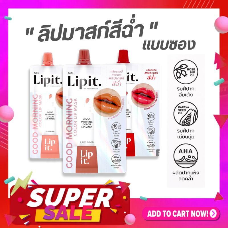 Lip It【นัทนิสา】ซอง ลิปมาสก์สีฉ่ำ【กู๊ดมอร์นิ่งคัลเลอร์】Lip It Good Morning Color Lip Mask 2.4g