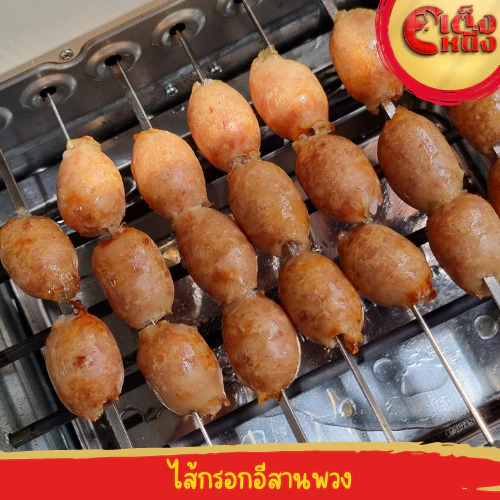 ไส้กรอกโคราชอีสานพวง 20ลูก รสชาติพอดี ขายดี อร่อยมาก thumbnail 8