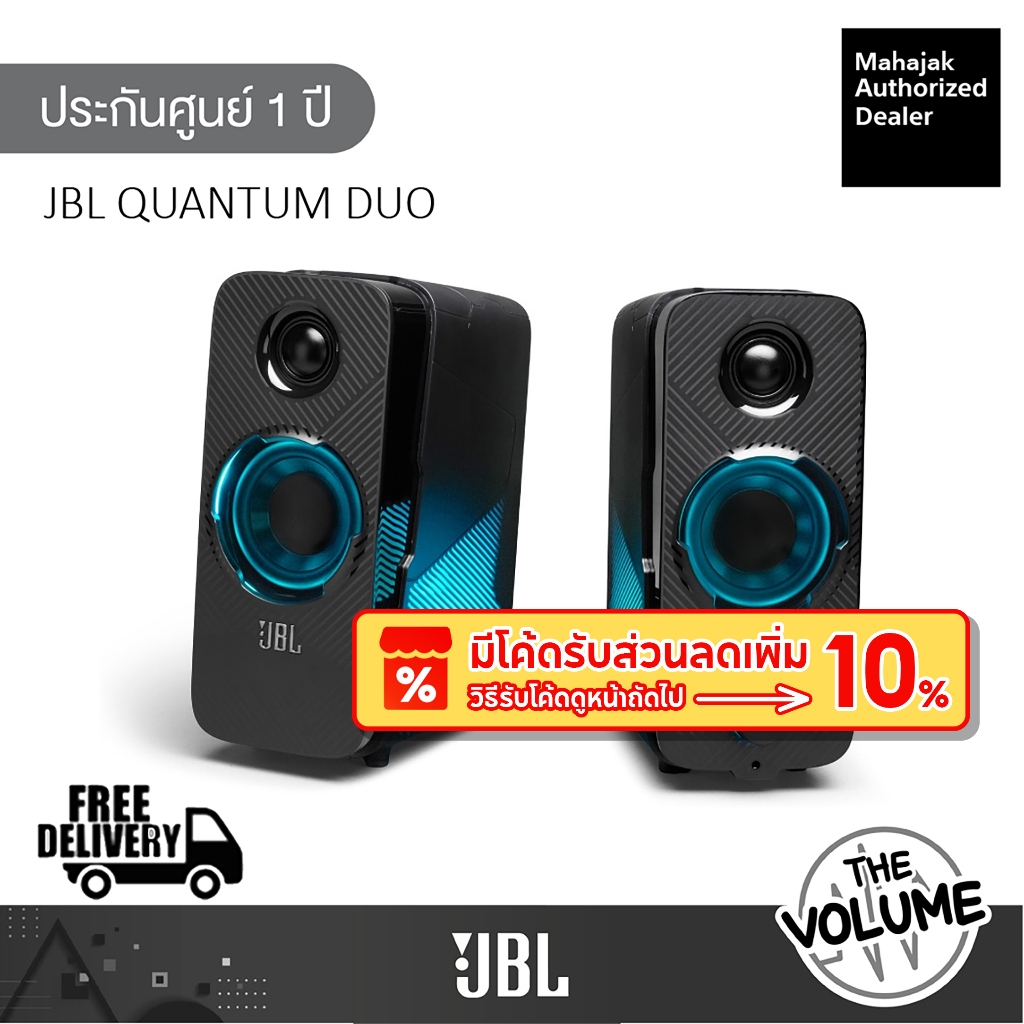 JBL QUANTUM DUO ลำโพง Gaming (ประกันศูนย์มหาจักร 1 ปี)