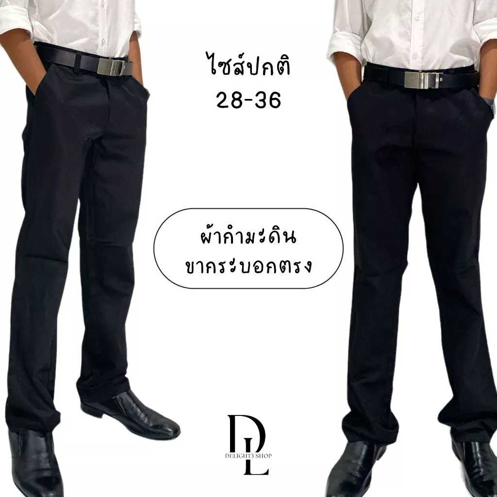 กางเกงสแลคทำงานขายาวผู้ชาย ผ้ากำมะดิน กางเกงสแลคขากระบอกตรง สีดำ ไซส์ปกติ 28-36