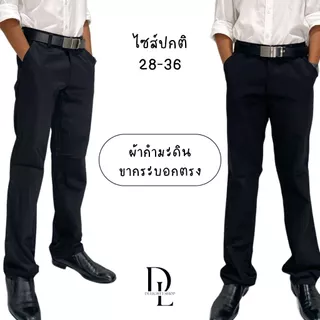 กางเกงสแลคทำงานขายาวผู้ชาย ผ้ากำมะดิน กางเกงสแลคขากระบอกตรง สีดำ ไซส์ปกติ 28-36