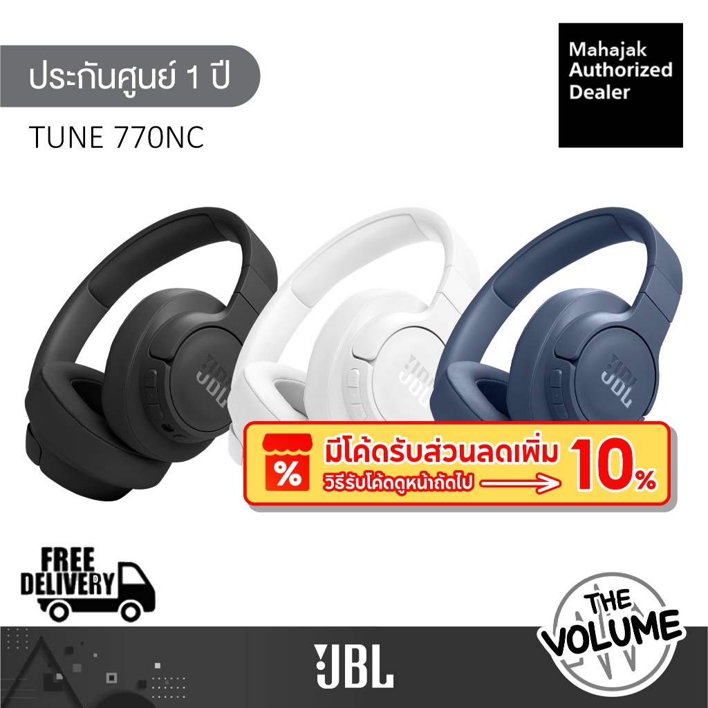 JBL Tune 770NC หูฟังไร้สาย Over-Ear Bluetooth Wireless หูฟังตัดเสียงรบกวน Noise Cancelling (รับประกันศูนย์มหาจักร 1 ปี)
