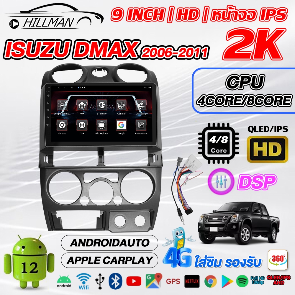MAN อแอนดรอย ISUZU D-MAX 2006-2011 จอภาพ Android ขนาด 9 นิ้วหน้าจอสัมผัส WIFI GPS จอแอนดรอยด์ติดรถยนต์ และแบบ 4G 360°