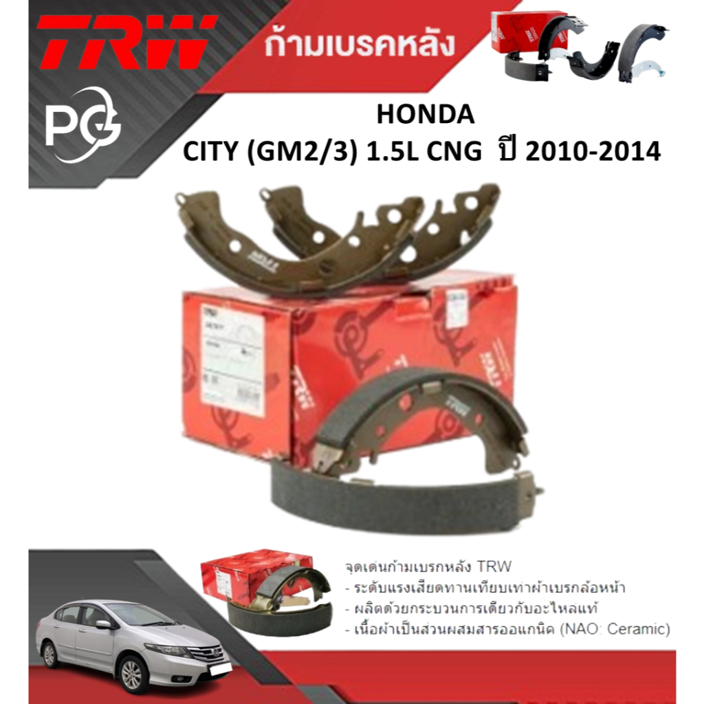 TRW ผ้าเบรค(หน้า/หลัง)/ก้ามเบรคหลัง HONDA CITY (GM2/3) 1.5L CNG ปี 2010-2014 เกรดDTEC/ATEC(ราคา/ชุด) - รูปที่ 3