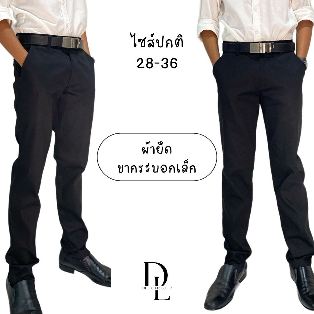 กางเกงสแลคทำงานขายาวผู้ชาย ผ้ายืด กางเกงสแลคขากระบอกเล็ก สีดำ/สีกรม/สีเทา ไซส์ปกติ 28-36