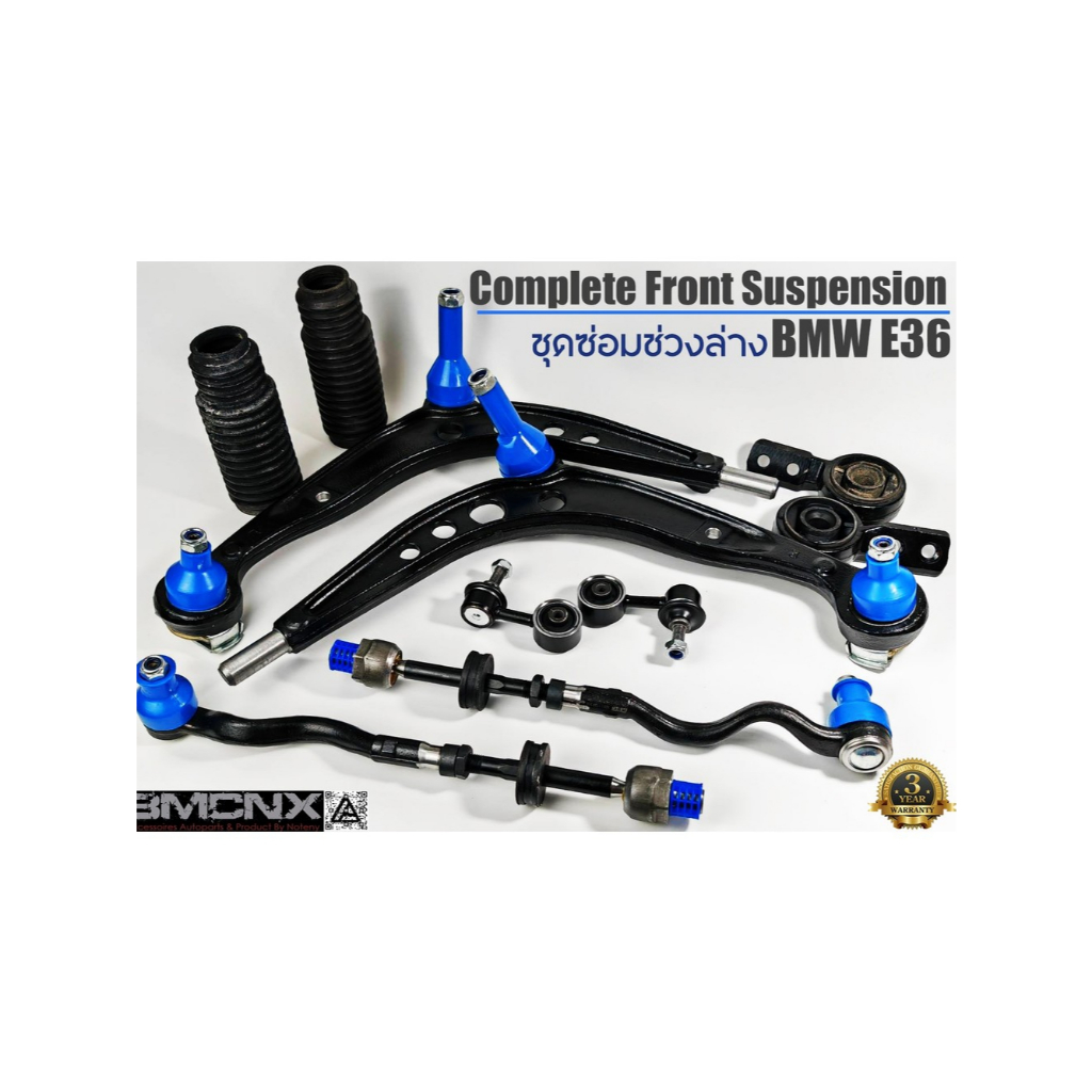 อะไหล่ช่วงล่าง BMW E36 (นกแก้ว) Complete renovation kit