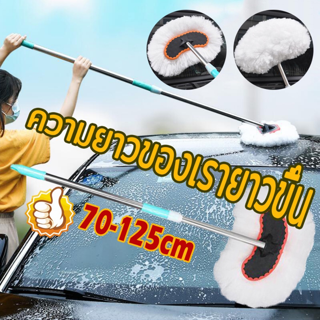 ไม้ล้างรถ แปรงล้างรถ ไม้ล้างรถ วัสดุ milk fiber ล้างรถอย่างสะดวกและไม่เกิดรอยกับผิวรถ ปรับความยาวได้ 30-105 cm