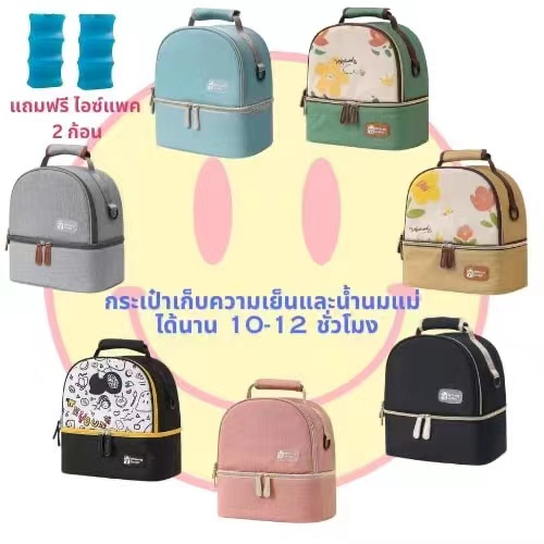 กระเป๋าเก็บน้ำนมแม่ แถม ไอแพ็ค 2 ก้อน หรือ วีคูลเจล 2 ชิ้น เก็บขวดนมและ สะพายข้างหรือสะพายหลังได้