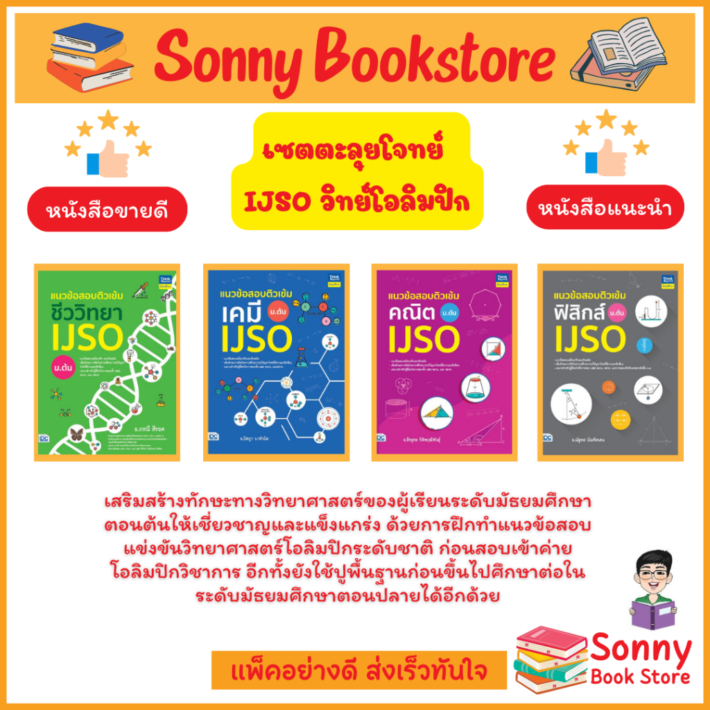 A - เซตคู่ หนังสือแนวข้อสอบติวเข้ม IJSO ม.ต้น