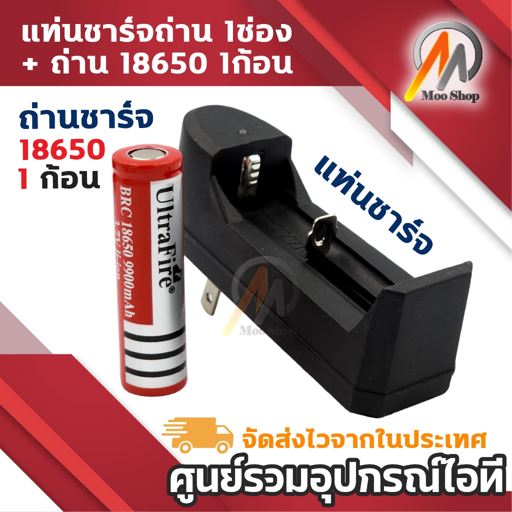 Ultrafire ถ่านชาร์ต รุ่น UltraFire 18650 ถ่าน 3.7V 9900 mAh (สีแดง) 1ก้อน ฟรี ที่ชาร์จถ่าน แบบ1ก้อน