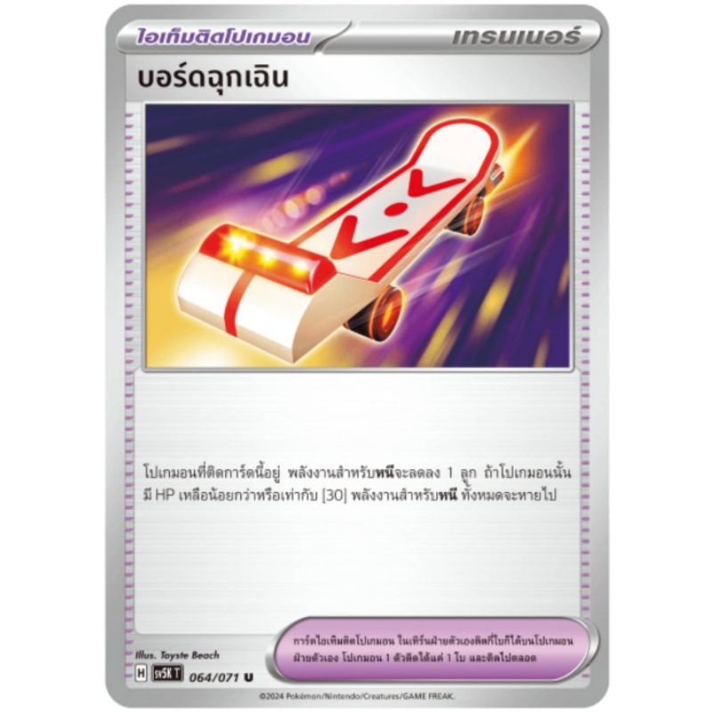 การ์ดโปเกม่อน บอร์ดฉุกเฉิน  แท็กติกเด็ค pokemon card