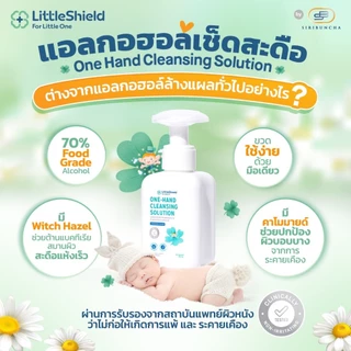 แอลกอฮอล์เช็ดสะดือทารกแรกเกิดแบบ Food Grade - Little Shield: ONE-HAND CLEANSING SOLUTION