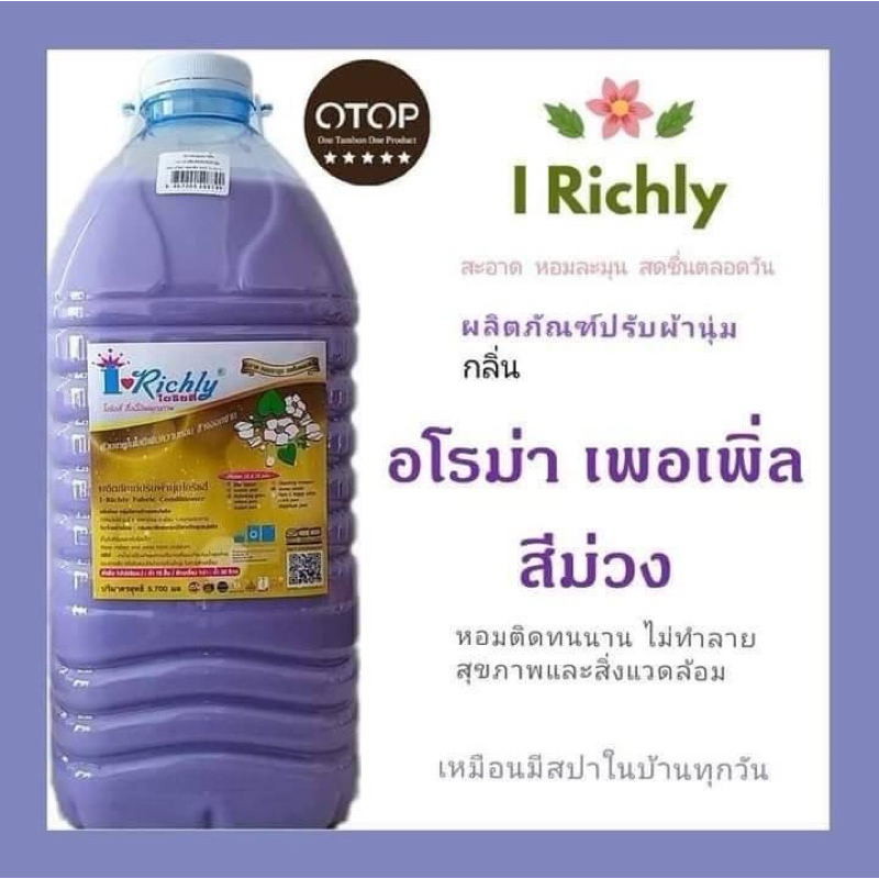 น้ำยาปรับผ้านุ่ม Haby