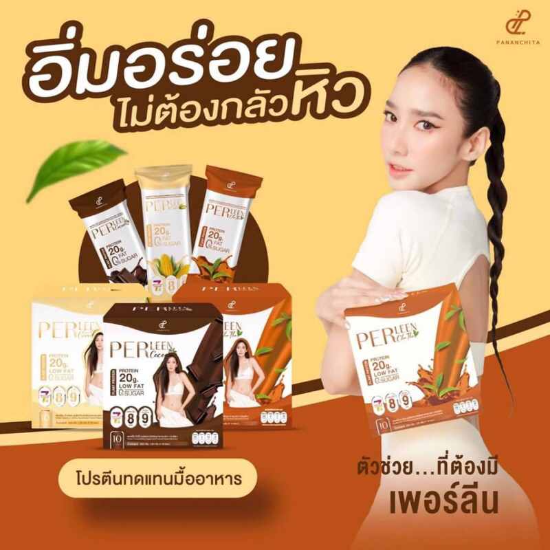 โปรตีนอั้มพัชราภา โปรตีนทดแทนมื้ออาหาร โปรตีนเพอลีน (แบ่งขายแบบซองไม่มีกล่อง)