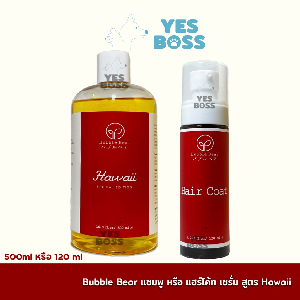 BubbleBear แชมพู หรือ เซรั่ม สำหรับสุนัข และ แมว สูตร Hawaii Special Edition จากบับเบิ้ลแบร์ แชมพู ทำจากออแกนนิค 100%