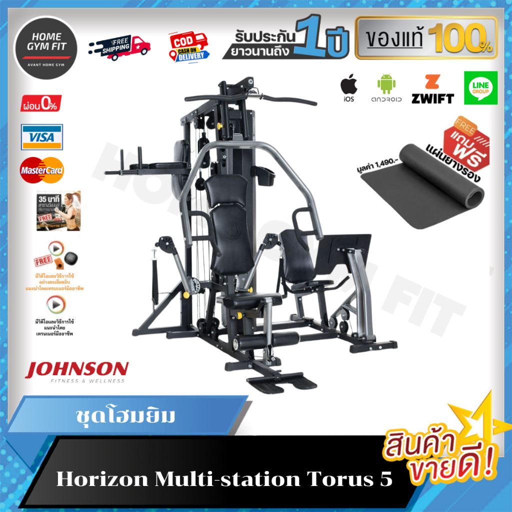 ราคาพิเศษทักแชท ค่าส่ง 0บ Horizon Multi-station Torus 5 ชุดโฮมยิม