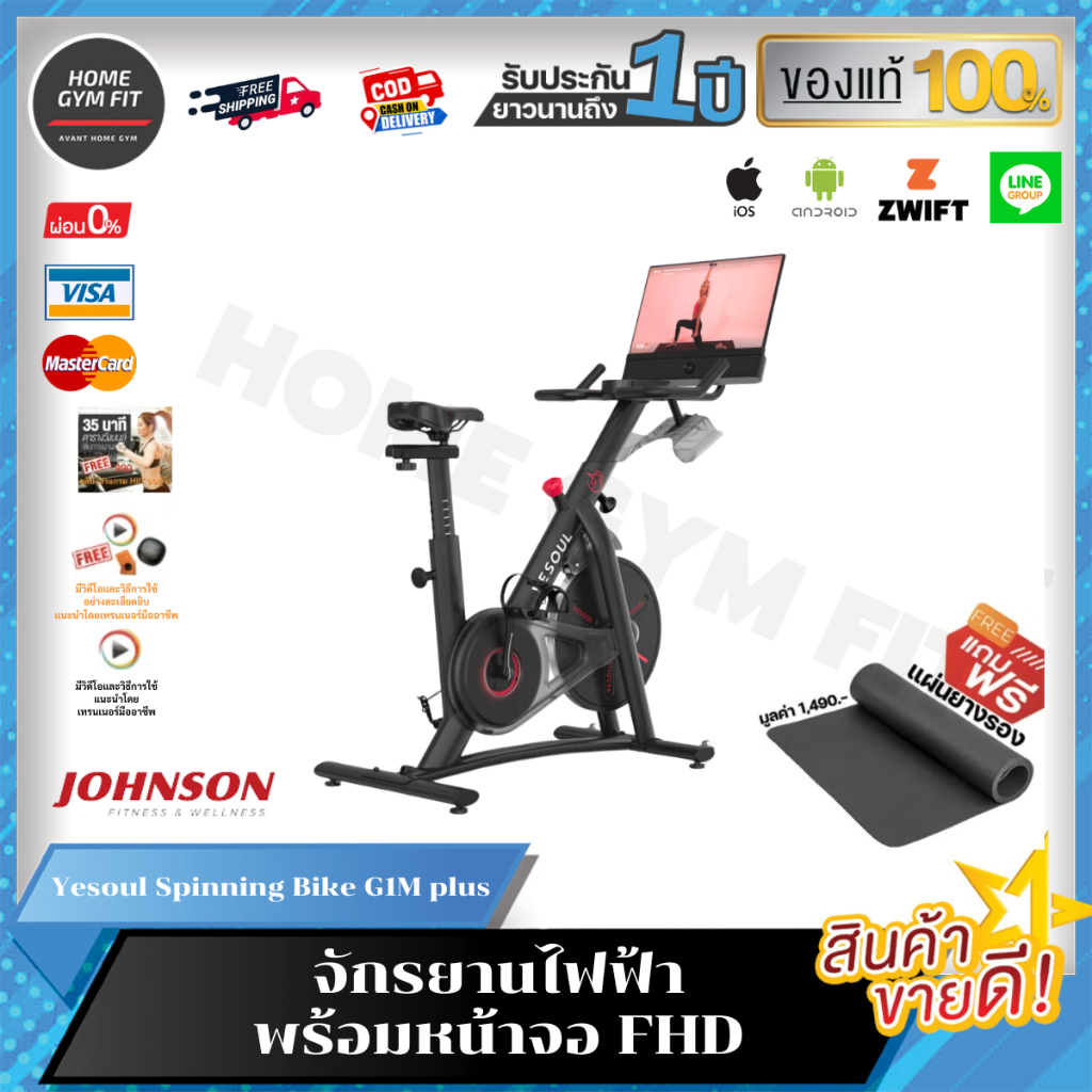17,090 *ทักแชทผ่อน0%ค่าส่ง 0บ.(Global Version) Yesoul Spinning Bike G1M plus จักรยานไฟฟ้า มาพร้อมหน้าจอ FHD 1080P แสดงผล