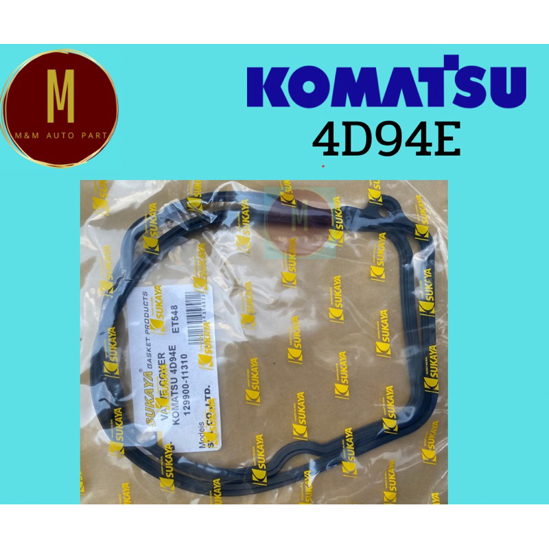ยางฝาวาล์ว KOMATSU 4D94E,4D98E อย่างดี โคมัตสุ ยี่ห้อ sukaya