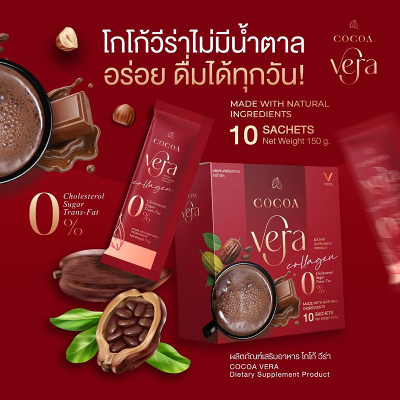 cocoa Vera หุ่นดีผิวสวยจบครบด้วยวีร่าโกโก้