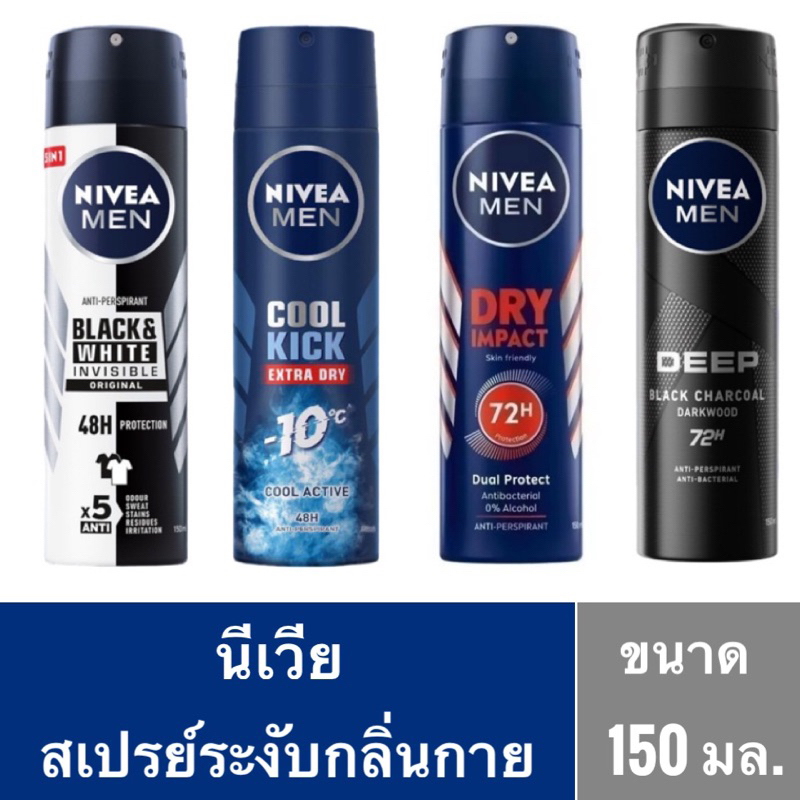 นีเวีย เมน ดีพ ดาร์กวูด สเปรย์ระงับกลิ่นกาย 150 มล. แพ็คคู่