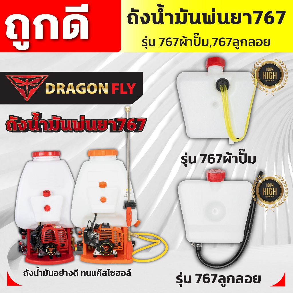 ถังน้ำมันเครื่องพ่นยา767 ถังหนาอย่างดี รุ่น767ผ้าปั๊ม,767ลูกลอย ทนแก๊สโซฮอล์
