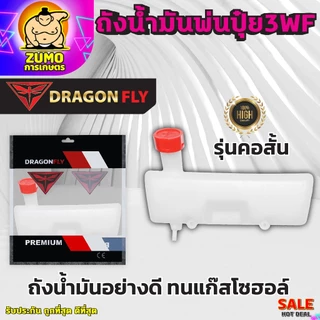 ถังน้ำมันเครื่องพ่นปุ๋ย3WF ถังหนาอย่างดี รุ่นคอยาว,คอสั้น ทนแก๊สโซฮอล์