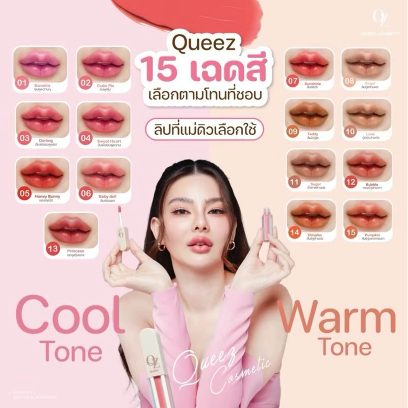 QUEEZ Liquid matte Lip Color ลิปควีซ ลิปสติกเนื้อแมท ลิปติดทนนาน