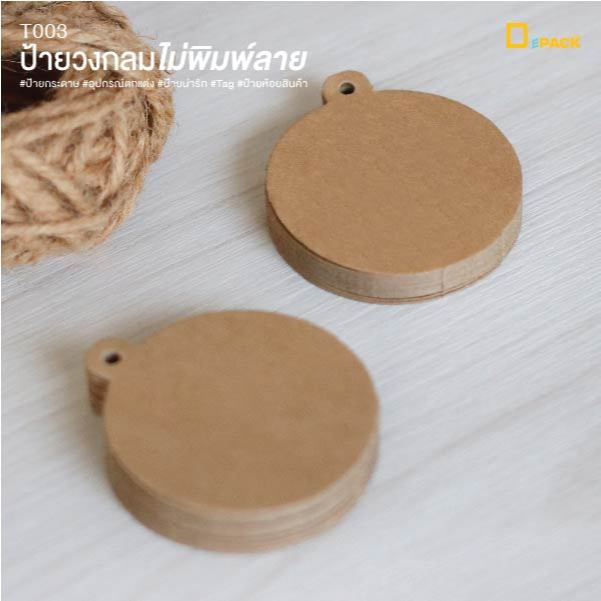T003 ป้ายวงกลมไม่พิมพ์ลายไม่คละสี (แพ็คละ50ใบ)/ป้ายแท็ก Tag ป้ายกระดาษ ห้อยสินค้า ป้ายติดของชำร่วยงานแต่ง/depack