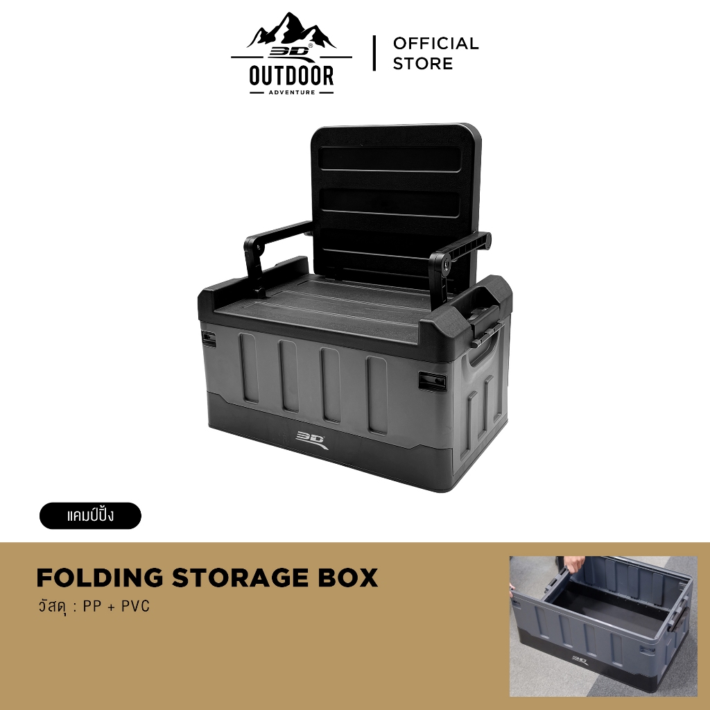 กล่องอเนกประสงค์ กล่องเก้าอี้ กล่องใส่ของพร้อมกระเป๋ากันน้ำ 3D three-in-one sitting folding storage box (60L)