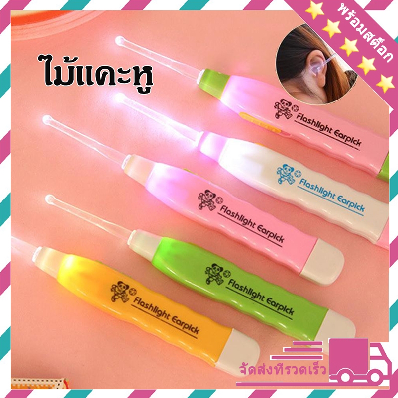 ไม้แคะหู ไม้แคะหูมีไฟ LED ไม้แคะหูเด็ก ที่แคะหู ทำความสะอาดหู LED Light Ear Pick Remover Tool หูขี้ผึ้งสำหรับเด็กทารก
