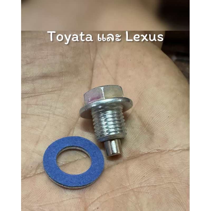 น็อตถ่ายน้ำมันเครื่อง รถยนต์+แหวนรอง แม่เหล็กแรงสูง For Toyota Lexus ขนาดหัวน๊อตเบอร์ 14