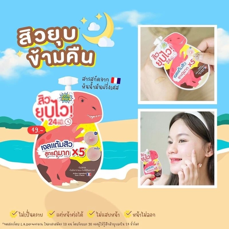 เจลแต้มสิว OLDROCK ผิวเป็นสิว แบบเจล ด้วยคุณค่าแห่งสารสกัดธรรมชาติ ลดความมัน ดูแลผิวจากการอักเสบของส