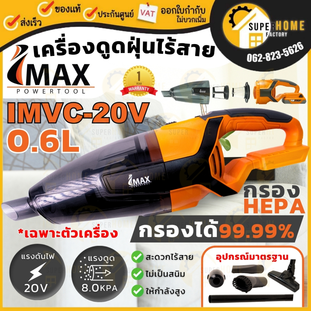 IMAX เครื่องดูดฝุ่นไร้สาย รุ่น IMVC-20v แบต 20v together พกพาสะดวก ดูดแรง เครื่องดูดฝุ่นแบตเตอรี่