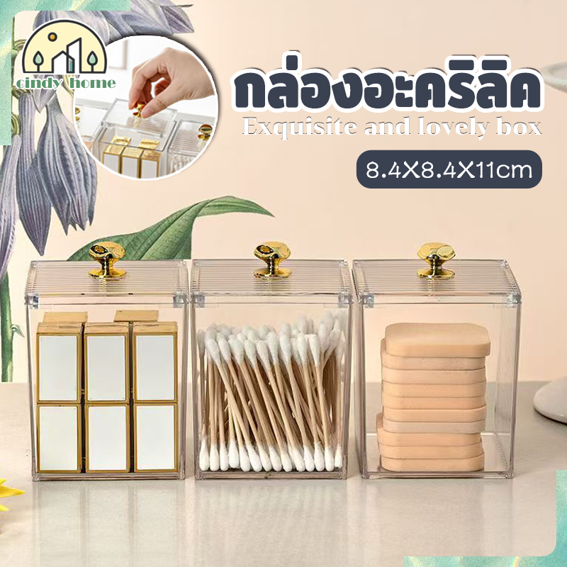 ที่วางสำลี กล่องเก็บของ กล่องใส กล่องอะคริลิค ประณีตและคลาสสิก สำหรับเก็บเครื่องสำอางสำ 8.4*8.4*11cm