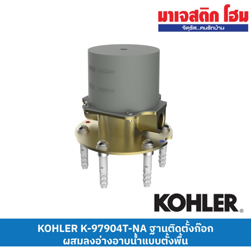 KOHLER K-97904T-NA ฐานติดตั้งก๊อกผสมลงอ่างอาบน้ำแบบตั้งพื้น