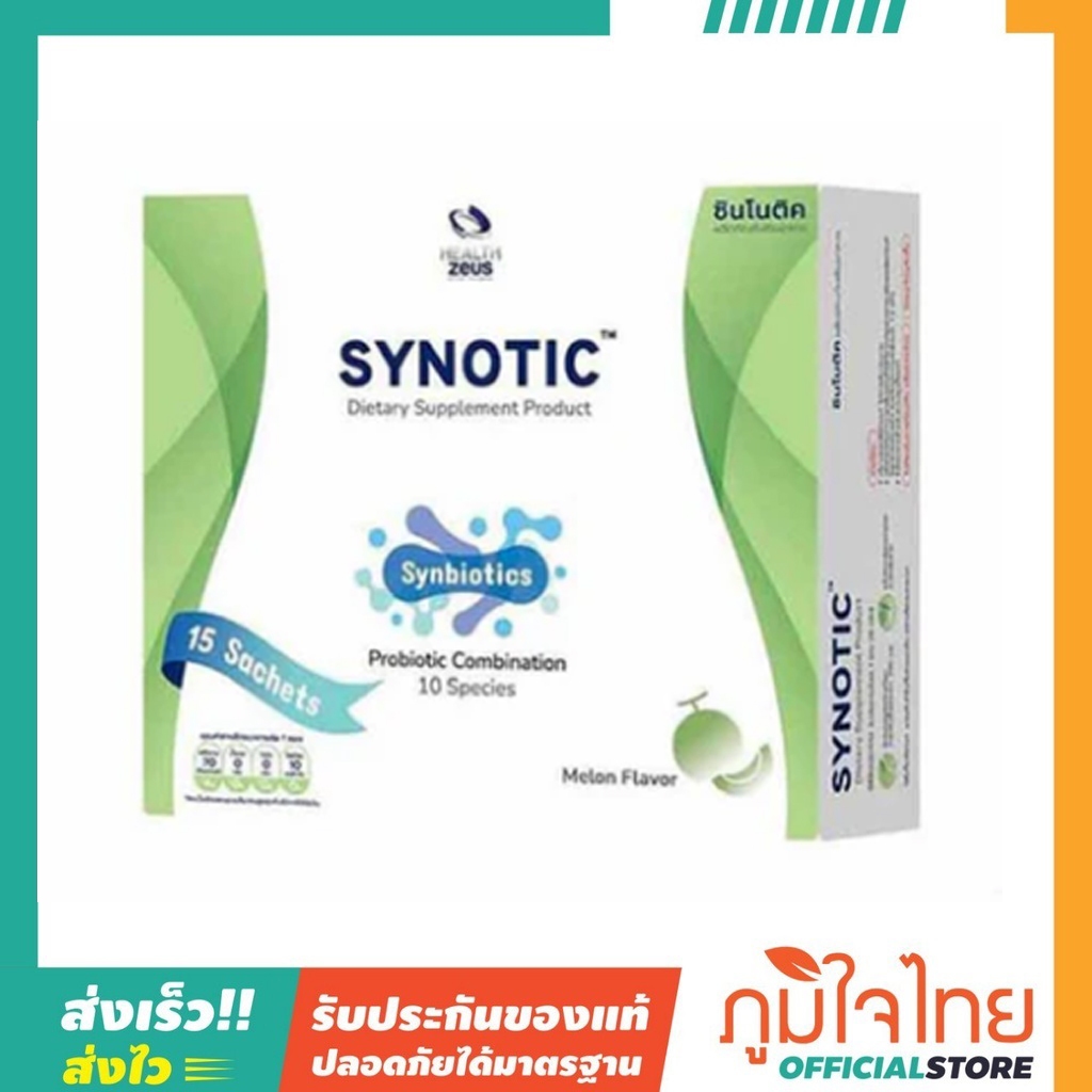 ผลิตภัณฑ์เสริมอาหาร Synotic ( ซินโนติก ) 1 กล่องมี 15ซอง ราคาสุดพิเศษ ล็อตใหม่ล่าสุด