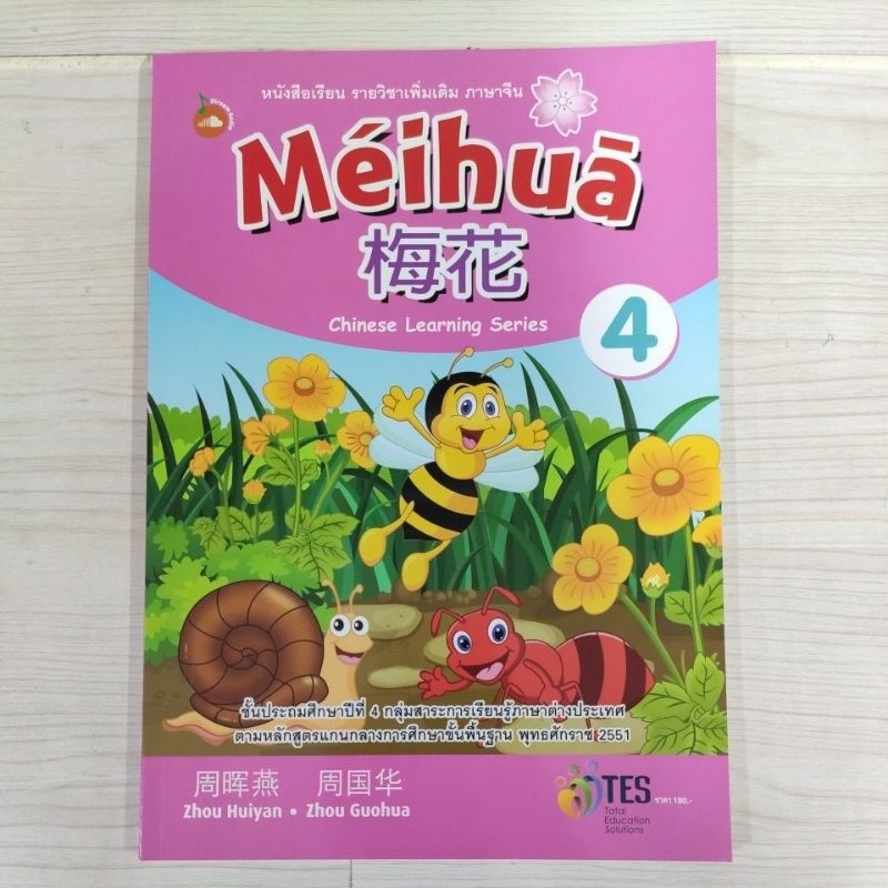 9786237171607 Mei Hua Chinese Learning Textbook 4